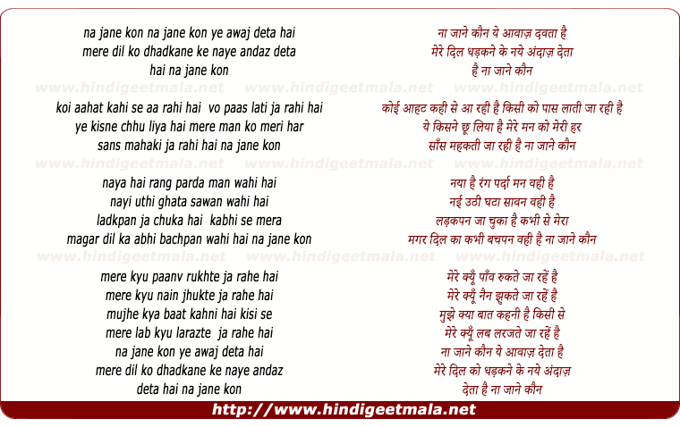 lyrics of song Na Jane Kaun Ye Aawaz Deta Hai