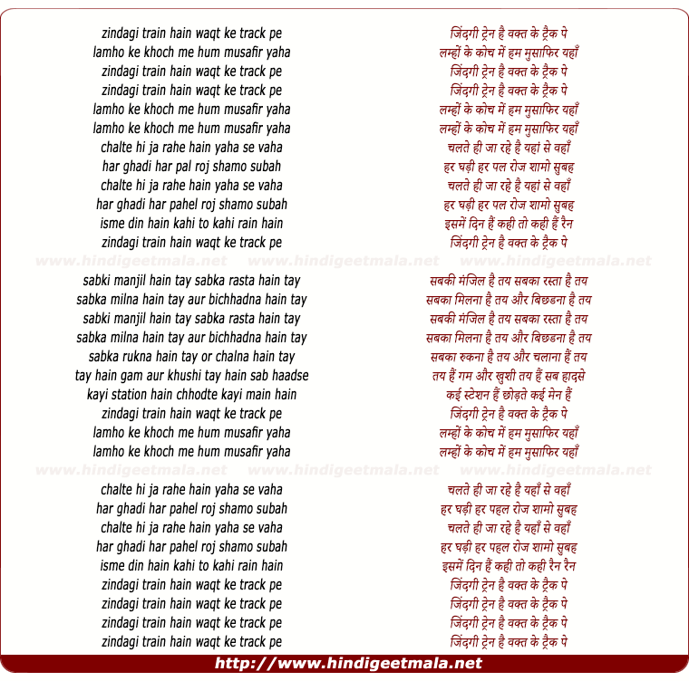 lyrics of song Jindagi Train Hai