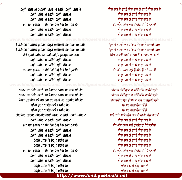 lyrics of song Bojh Utha Le Saathi Bojh Uthale
