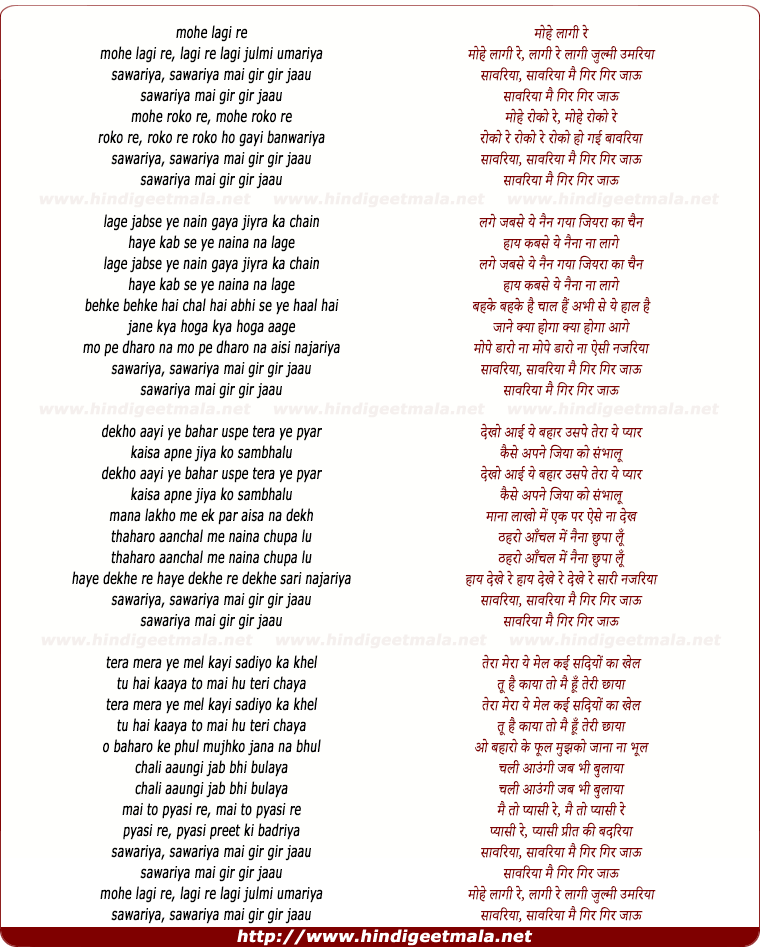 lyrics of song Mohe Laagi Re Zulmi Umariya Sawariya