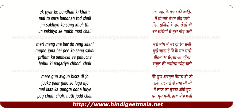lyrics of song Ek Pyar Ke Bandhan Ki Khatir (Sad)