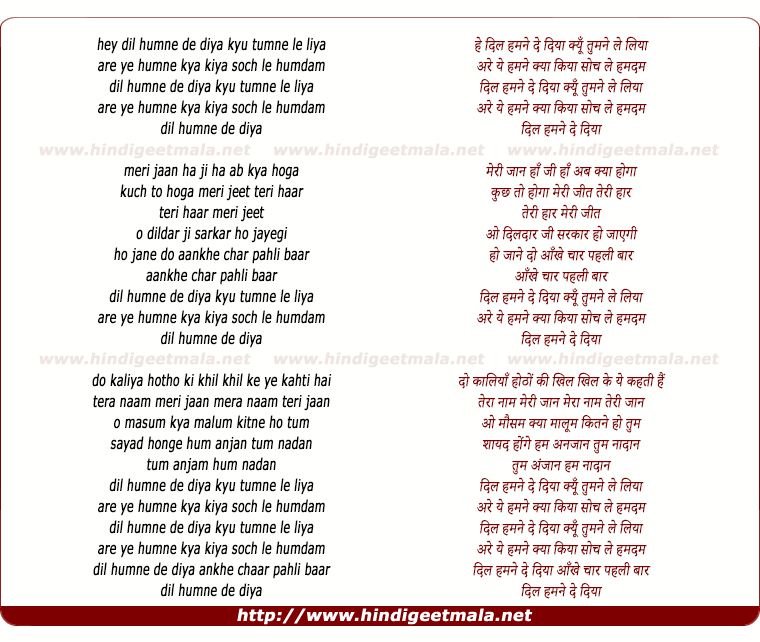 lyrics of song Dil Humne De Diya Kyu Tumne Le Liya