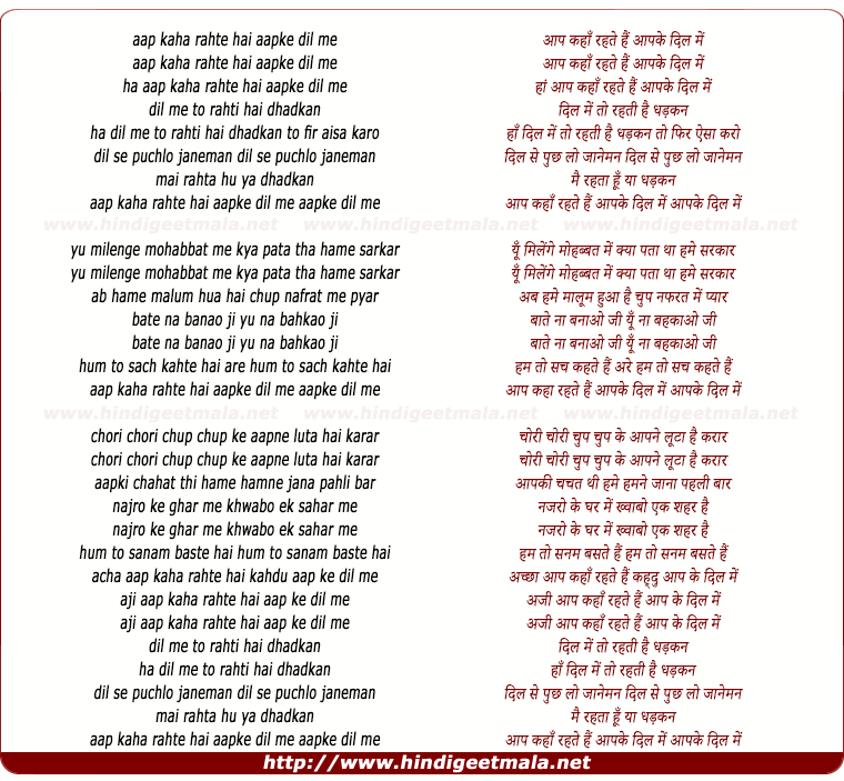lyrics of song Aap Kaha Rehte Hai, Aapke Dil Me