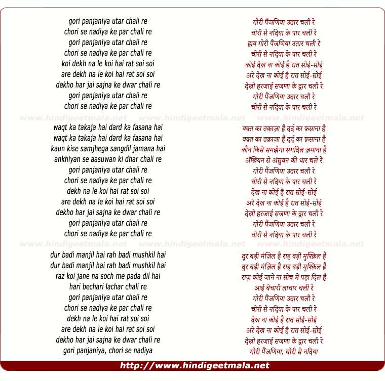 lyrics of song Gori Panjania Uthar Chali Re