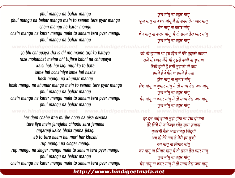 lyrics of song Phul Mangu Na Bahaar Mangu