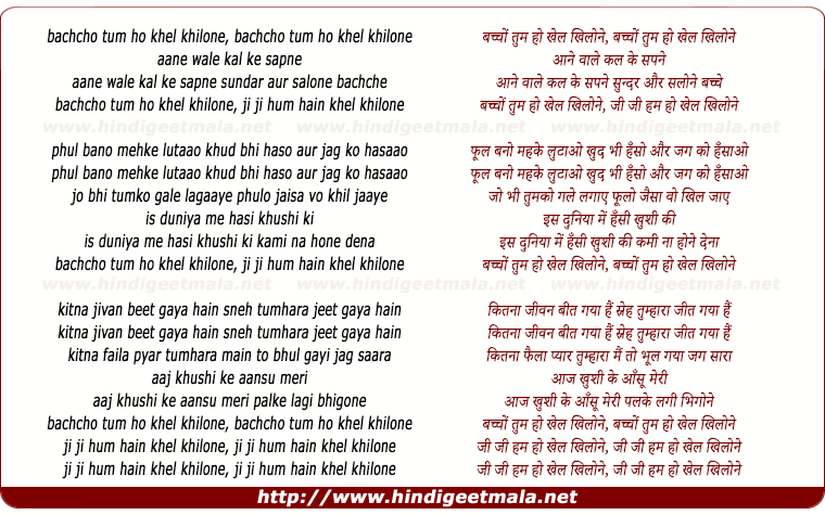 lyrics of song Bachcho Tum Ho Khel Khilone