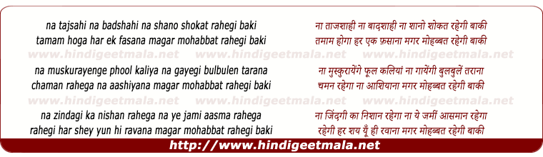 lyrics of song Na Tajshahi Na Badshahi