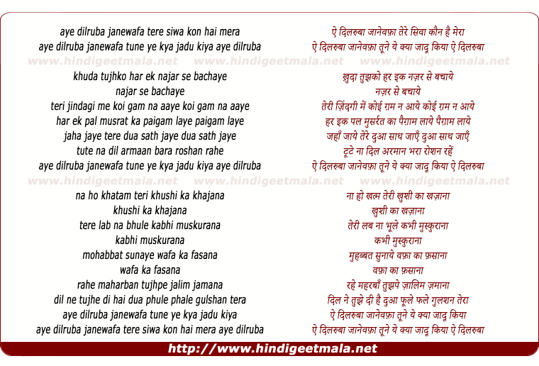 lyrics of song Ae Dilruba Janewafa Tere Siwa Kon Hai Mera