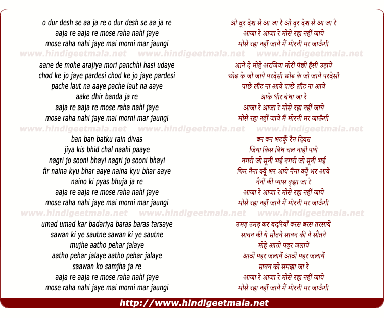 lyrics of song O Door Desh Se Aa Ja Re