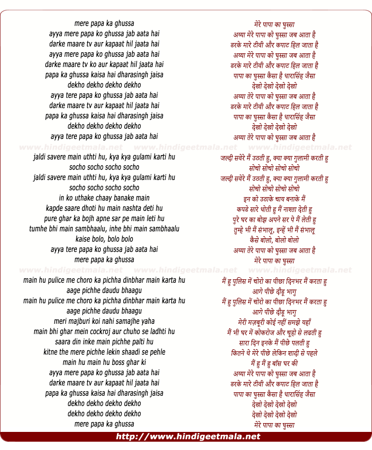 lyrics of song Ayya Mere Papa Ko