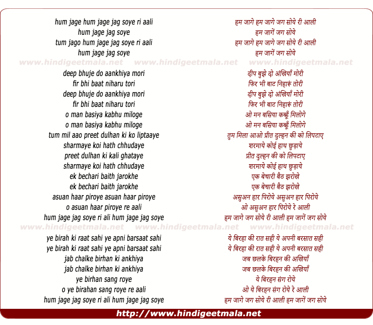 lyrics of song Hum Jage Jag Soye Ri Aali