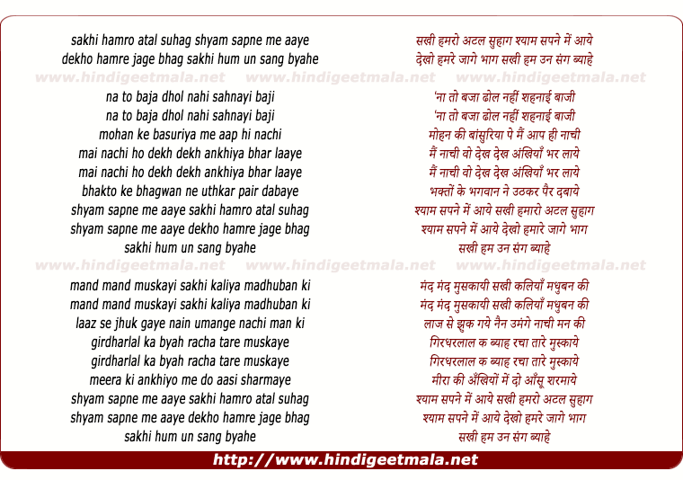 lyrics of song Sakhi Humro Atal Suhag