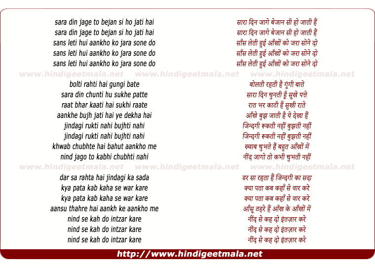 lyrics of song Sara Din Jage To Bejaan Si