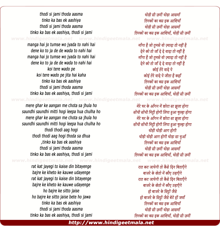 lyrics of song Thodi Si Zamin Thoda Aasman