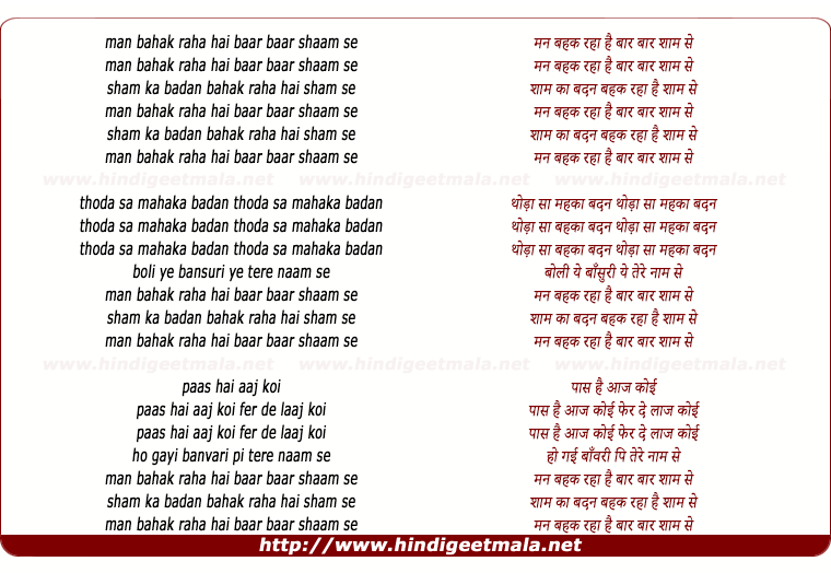 lyrics of song Man Bahak Raha Hai