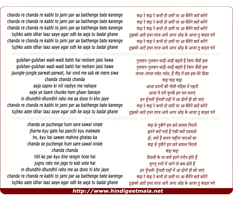 lyrics of song Chanda Re Chanda Re Kabhi To Jamin Pe Aa