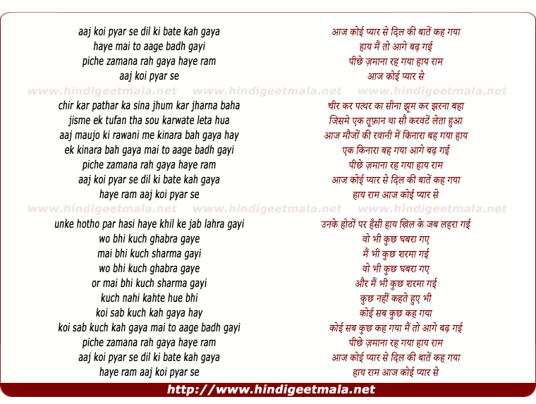 lyrics of song Aaj Koi Pyar Se Dil Ki Baate Kah Gaya