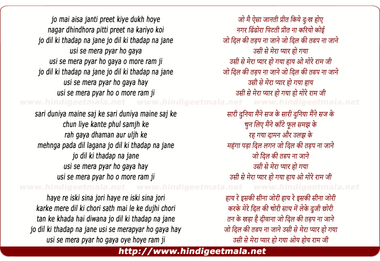 lyrics of song Jo Dil Ki Tadap Na Jane Usi Se Mera Pyar Ho Gaya