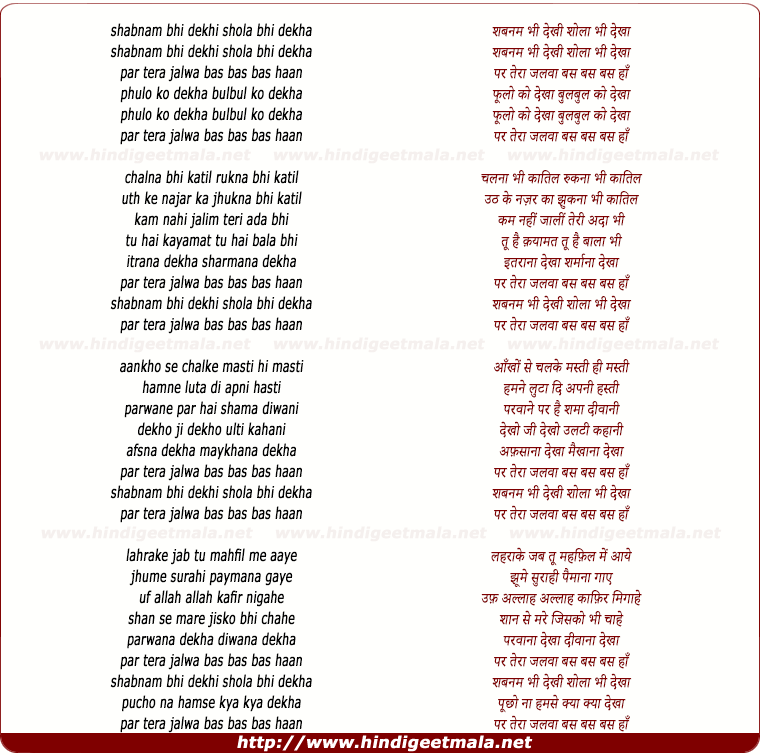 lyrics of song Shabnam Bhi Dekhi Shola Bhi Dekha