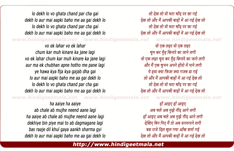 lyrics of song Dekh Lo Wo Ghata Chand Par