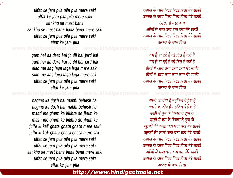 lyrics of song Ulfat Ke Jaam Pila Pila