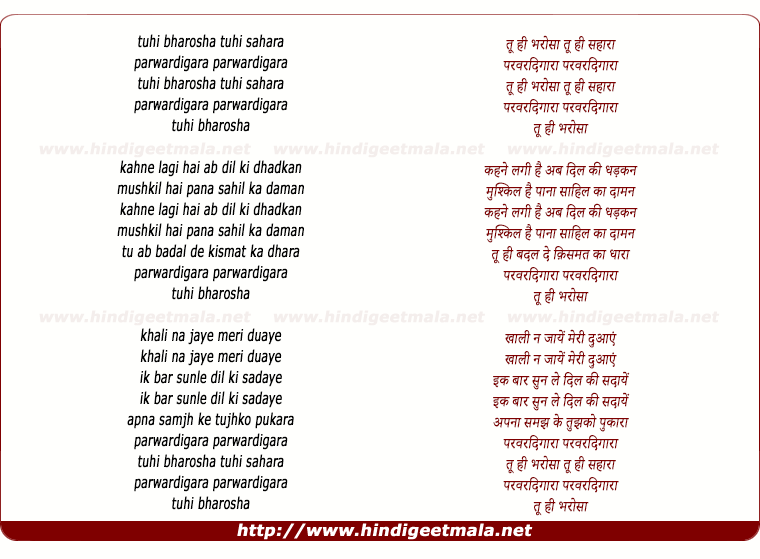 lyrics of song Tu Hi Bharosa Tu Hi Sahara