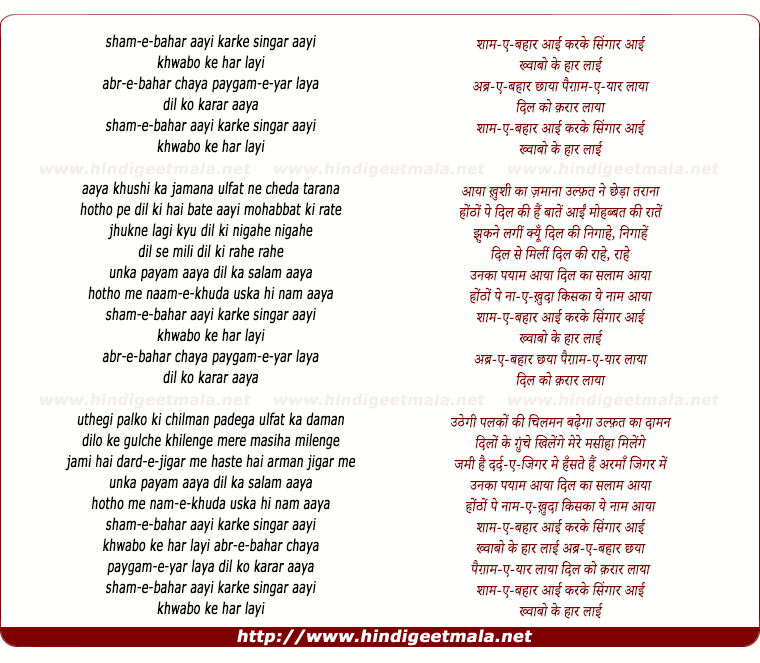 lyrics of song Sham-E-Bahar Aayi Karke Singar Aayi