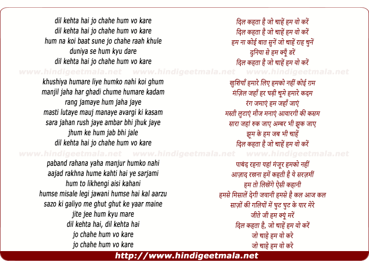 lyrics of song Dil Kehta Hai Jo Chahe Hum Vo Kare