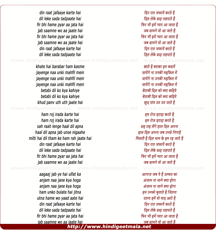 lyrics of song Din Rat Zafaye Karte Hai