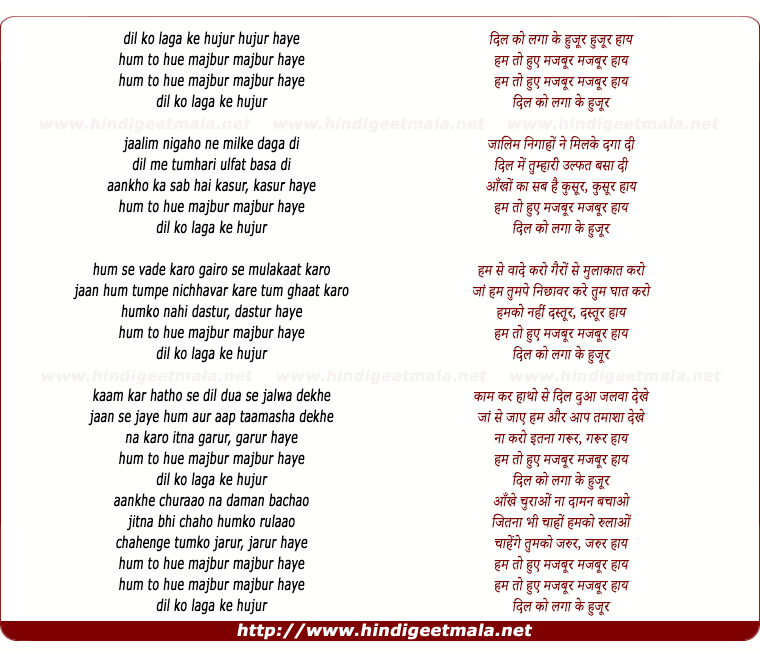 lyrics of song Dil Ko Laga Ke Huzur Hum To Hue Majbur