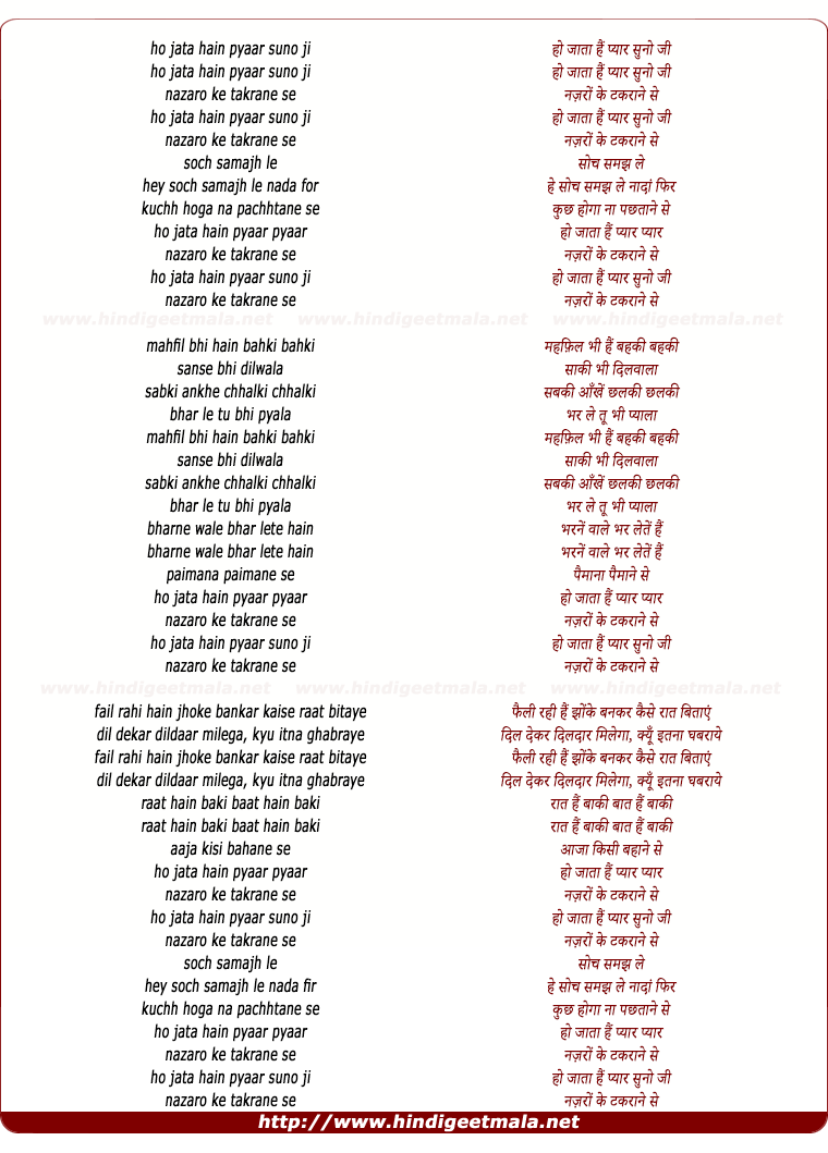 lyrics of song Ho Jata Hai Pyar Suno Ji