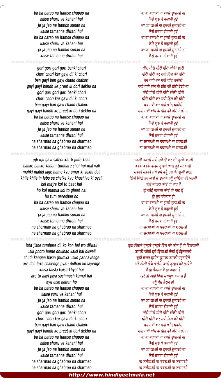 lyrics of song Ba Ba Batao Naa Humse Chupao Na