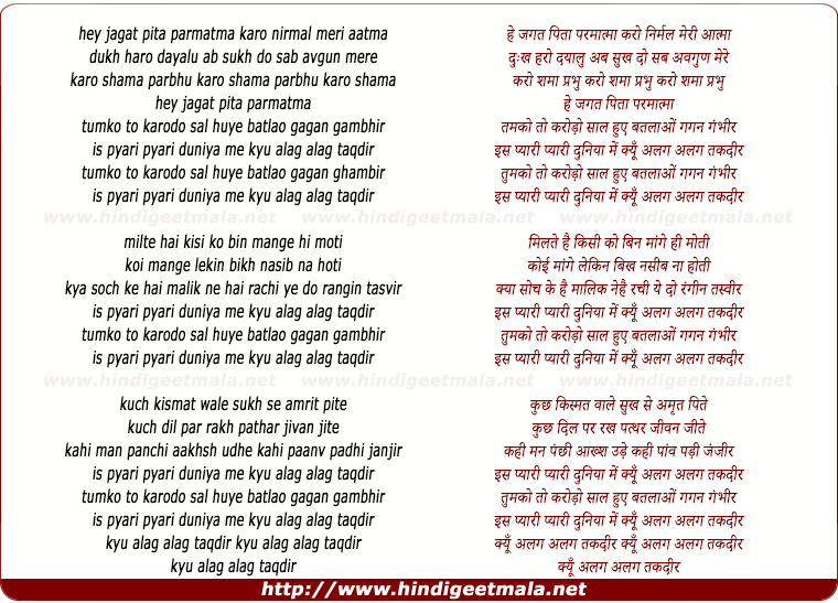 lyrics of song Hey Jagat Pita Parmatma Karo Nirmal Meri Aatma