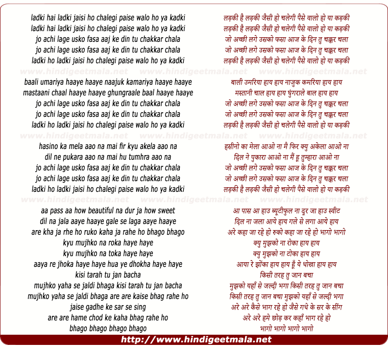 lyrics of song Ladki Hai Ladki Jaisi Ho Chalegi