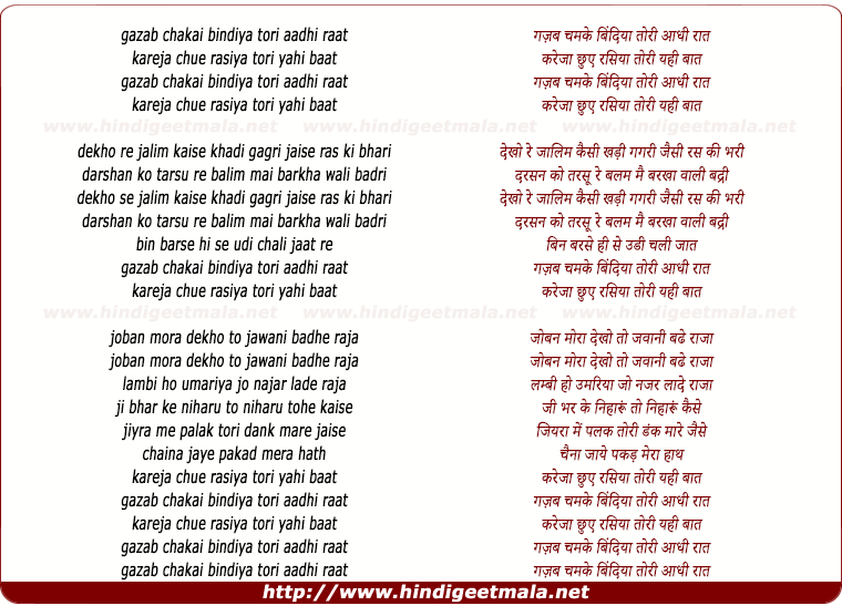 lyrics of song Gajab Chamkei Bindiya Tori Aadhi Raat