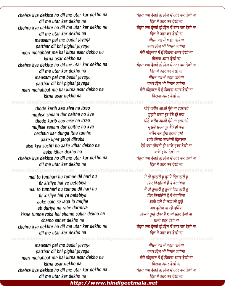 lyrics of song Chehra Kya Dekhte Ho Dil Me Utharkar Dekho Na