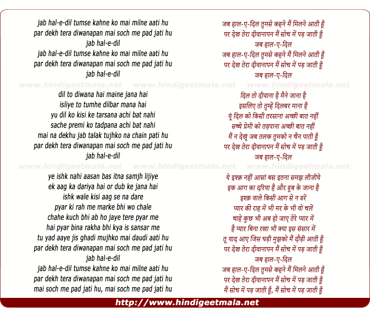 lyrics of song Jab Haal-E-Dil Tumse Kahne Main