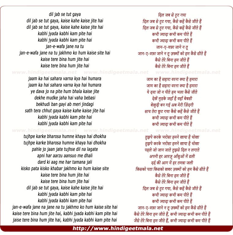 lyrics of song Dil Jab Se Tut Gaya Kaise Kahe Kaise Jite