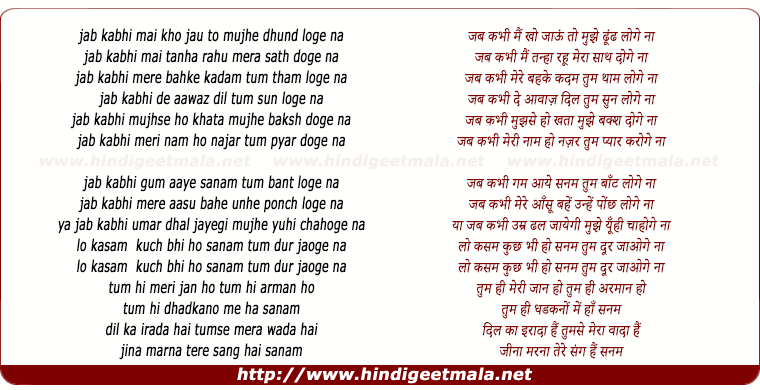 lyrics of song Jab Kabhi Mai Kho Jau To