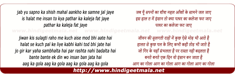 lyrics of song Aag Ka Gola