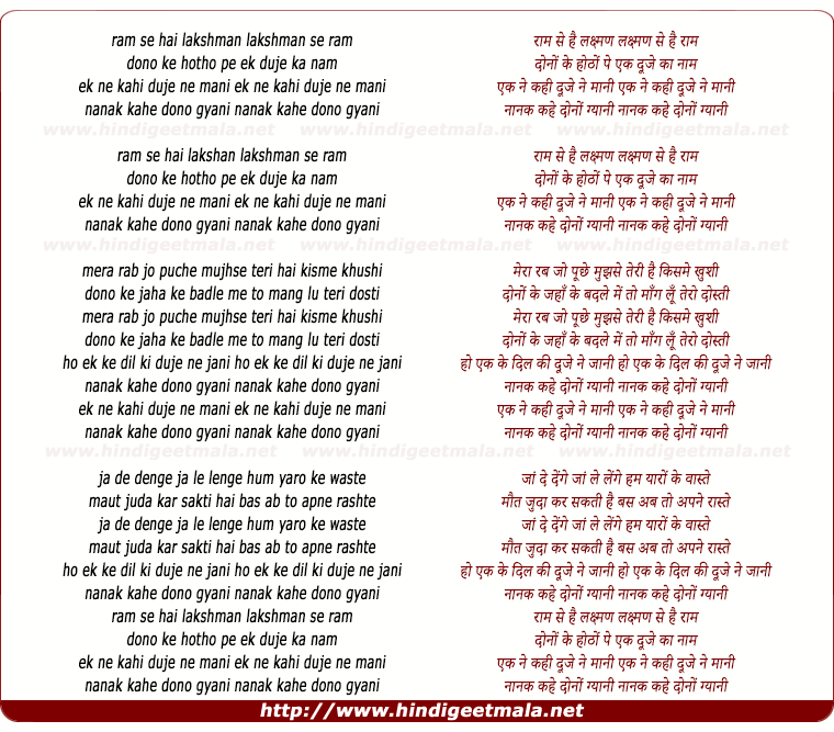lyrics of song Ram Se Hai Laxman Laxman Se Hai Ram
