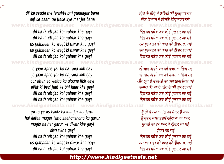 lyrics of song Dil Ka Fareb Jab Koi Gulnaar