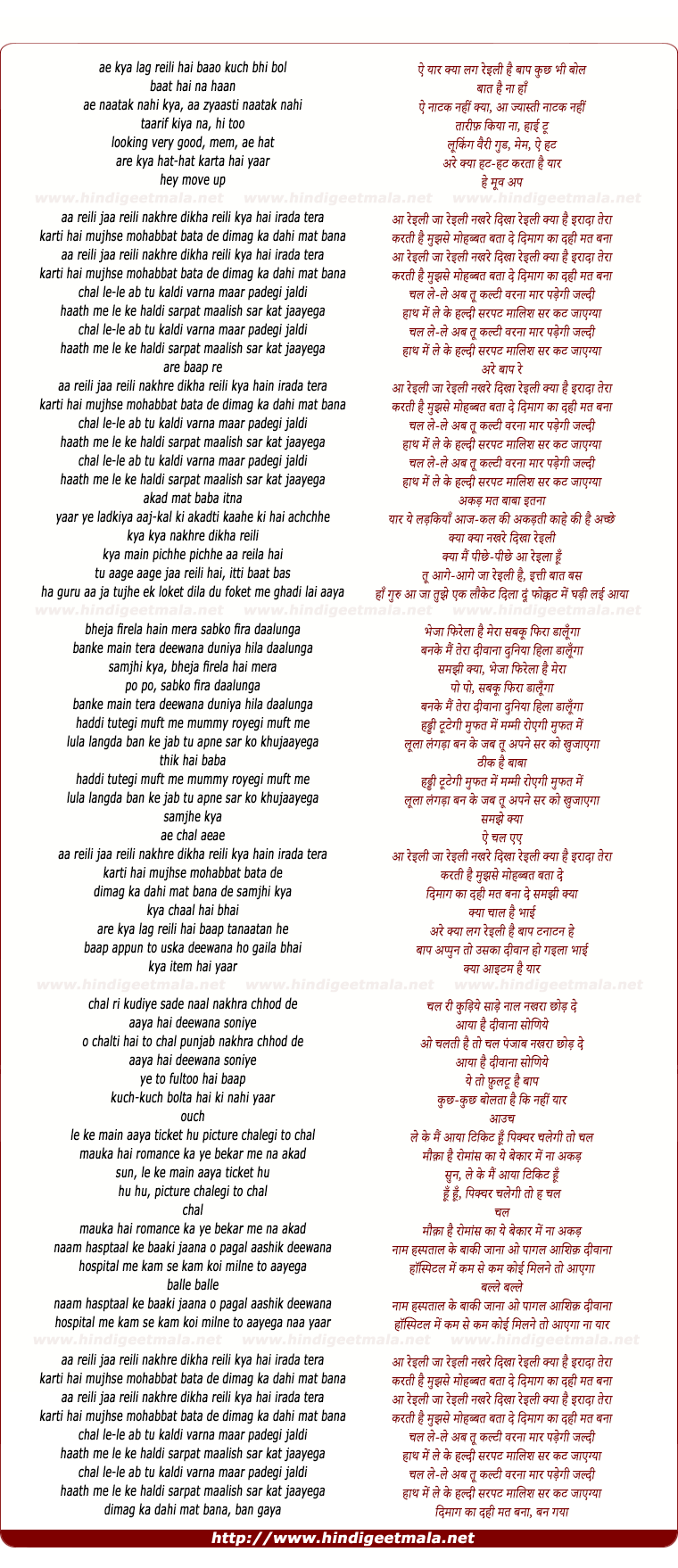 lyrics of song Aa Reili Ja Reili Nakhare Dikha Reili