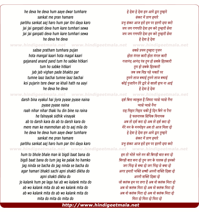lyrics of song Hey Deva Hey Deva Jai Jai Ganpati Deva