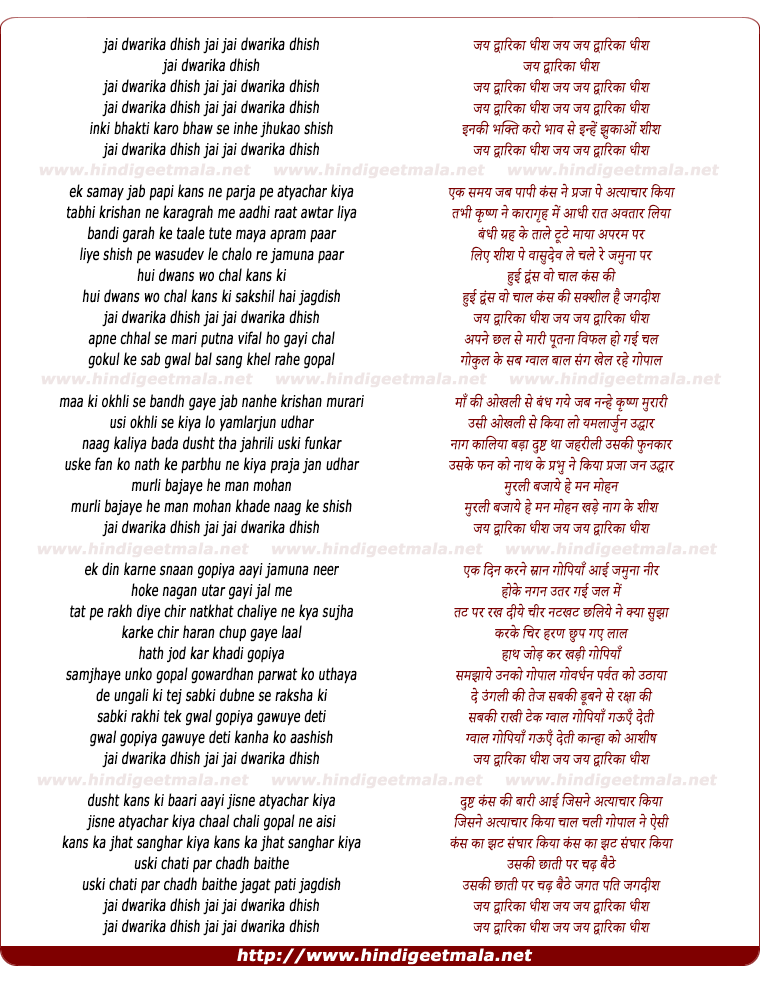lyrics of song Jai Dwarikadhish Jai Jai Dwarikadhish