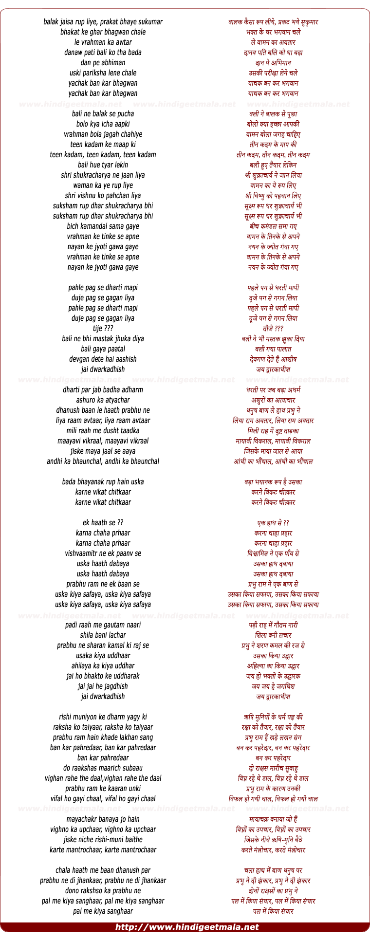 lyrics of song Balak Jaisa Rup Liye (Vaaman Avatar)