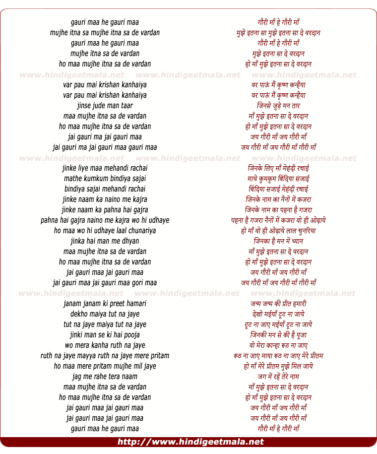lyrics of song Gauri Maa He Gauri Maa