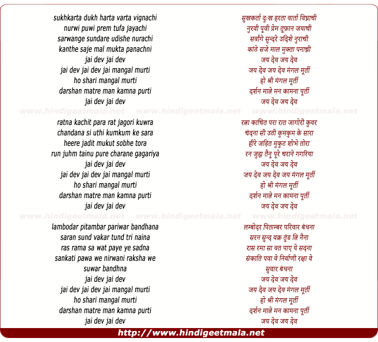 lyrics of song Sukharta Dukharta Varta Vighnachi