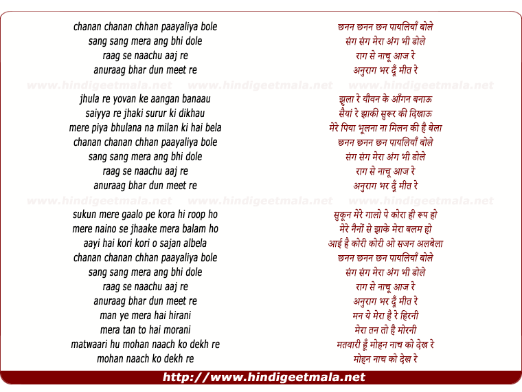 lyrics of song Chanan Chanan Payaliya Bole