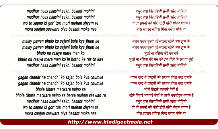 lyrics of song Madhur Haas Bilasini
